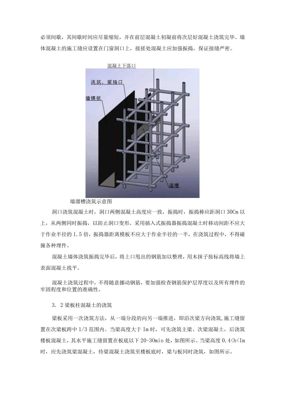 混凝土工程施工工艺.docx_第3页