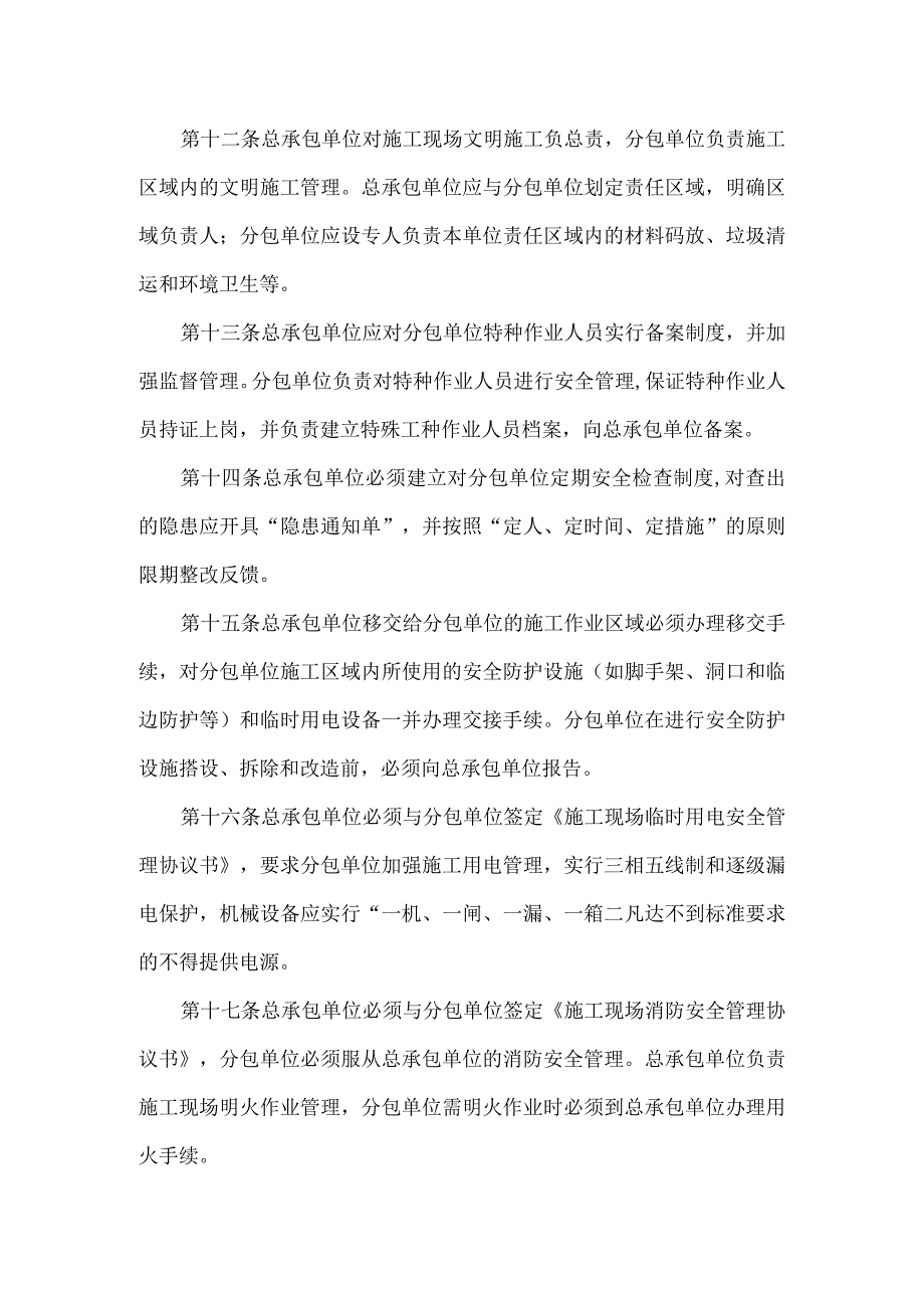 施工现场总分包单位安全管理规定.docx_第3页