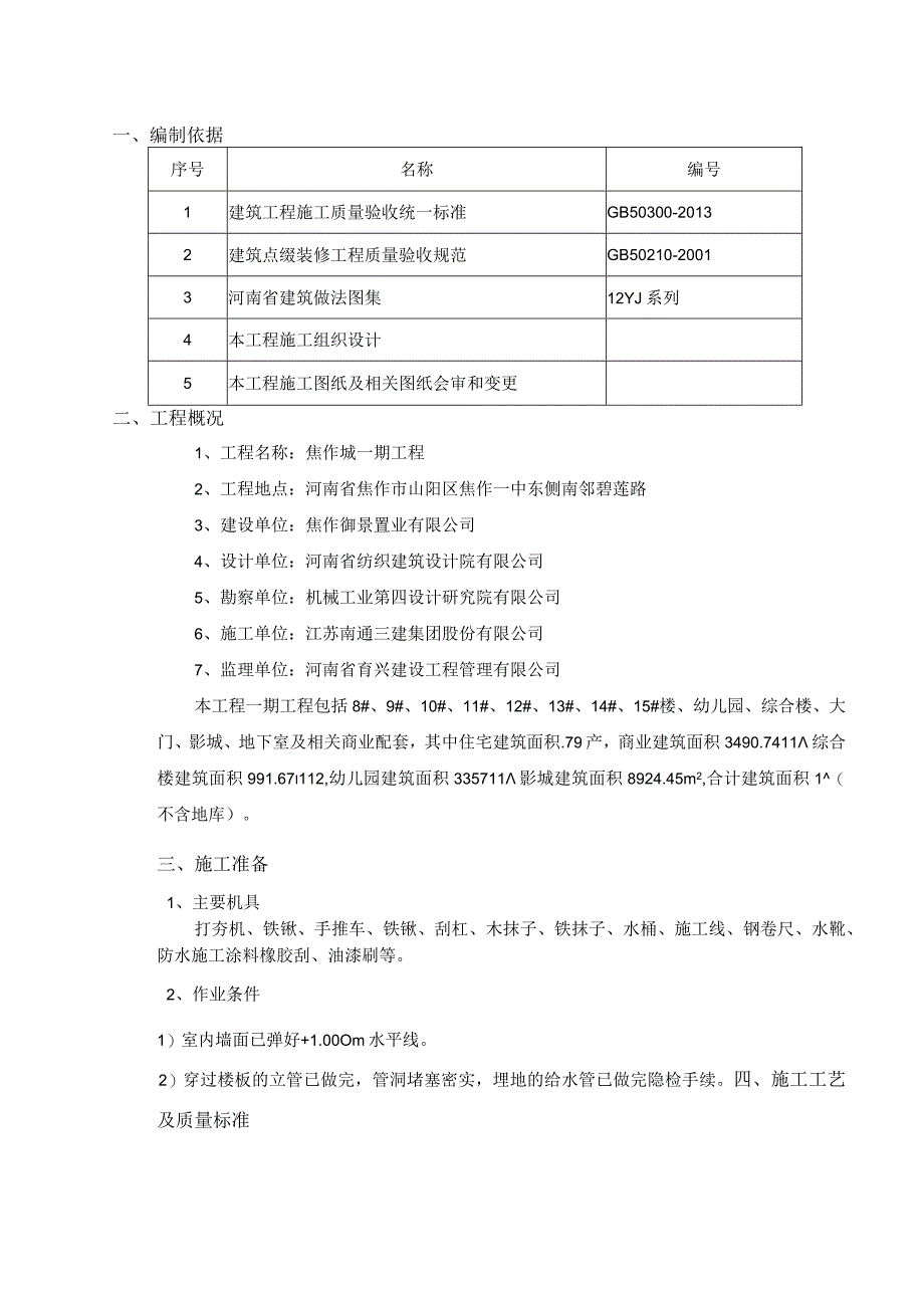 楼地面施工方案.docx_第3页