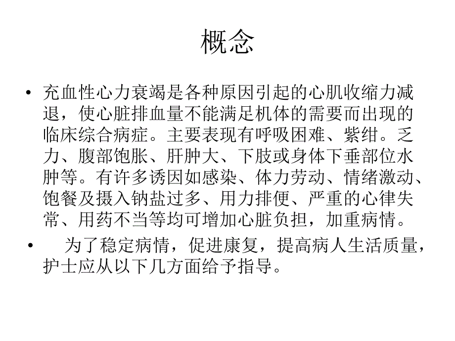 心内科专科健康教.ppt_第3页