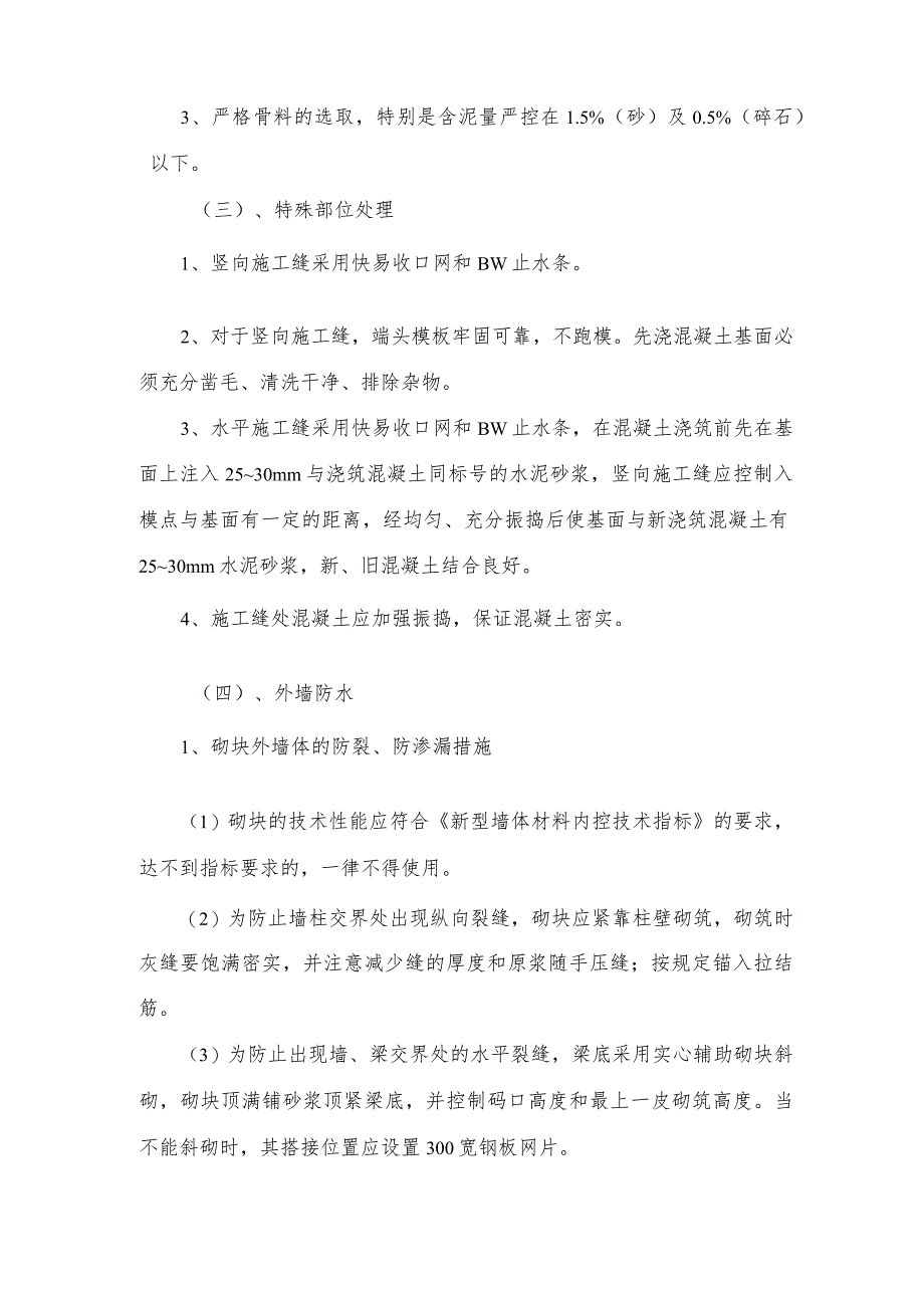 建筑工程施工重点与难点工程施工方法技术投标方案.docx_第2页