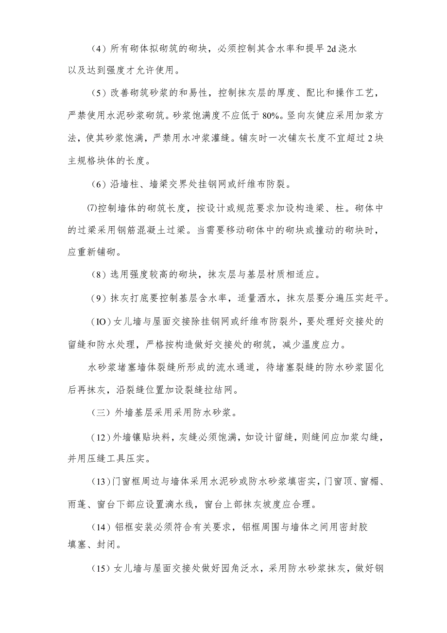 建筑工程施工重点与难点工程施工方法技术投标方案.docx_第3页