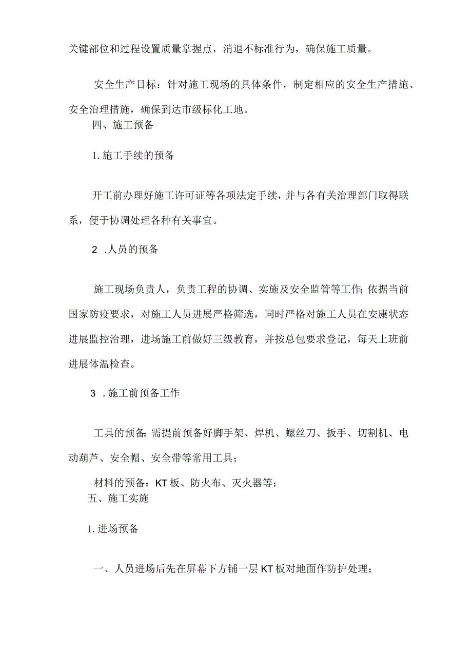 LED显示屏拆除方案.docx_第2页