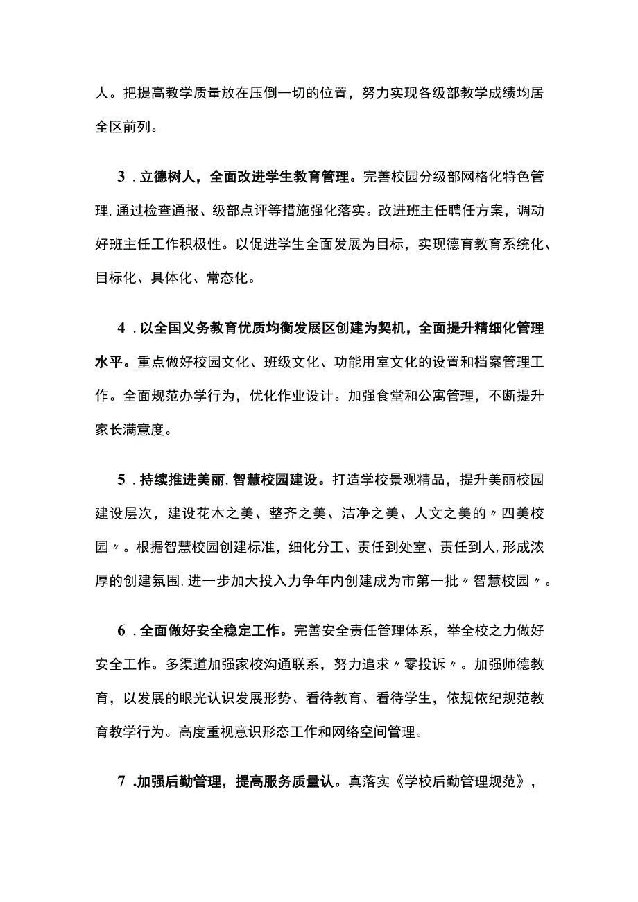 某学校新学年工作计划.docx_第2页