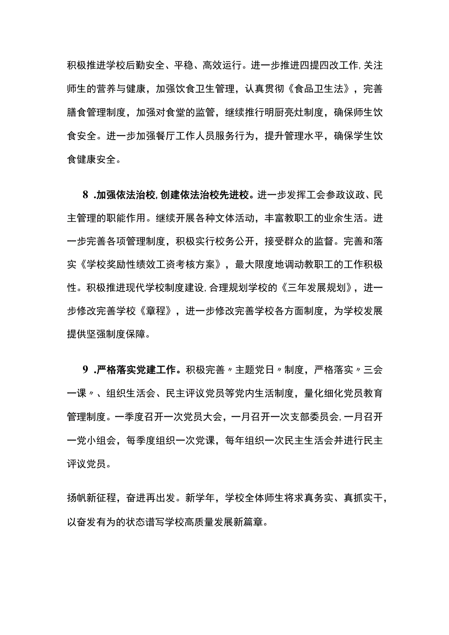 某学校新学年工作计划.docx_第3页