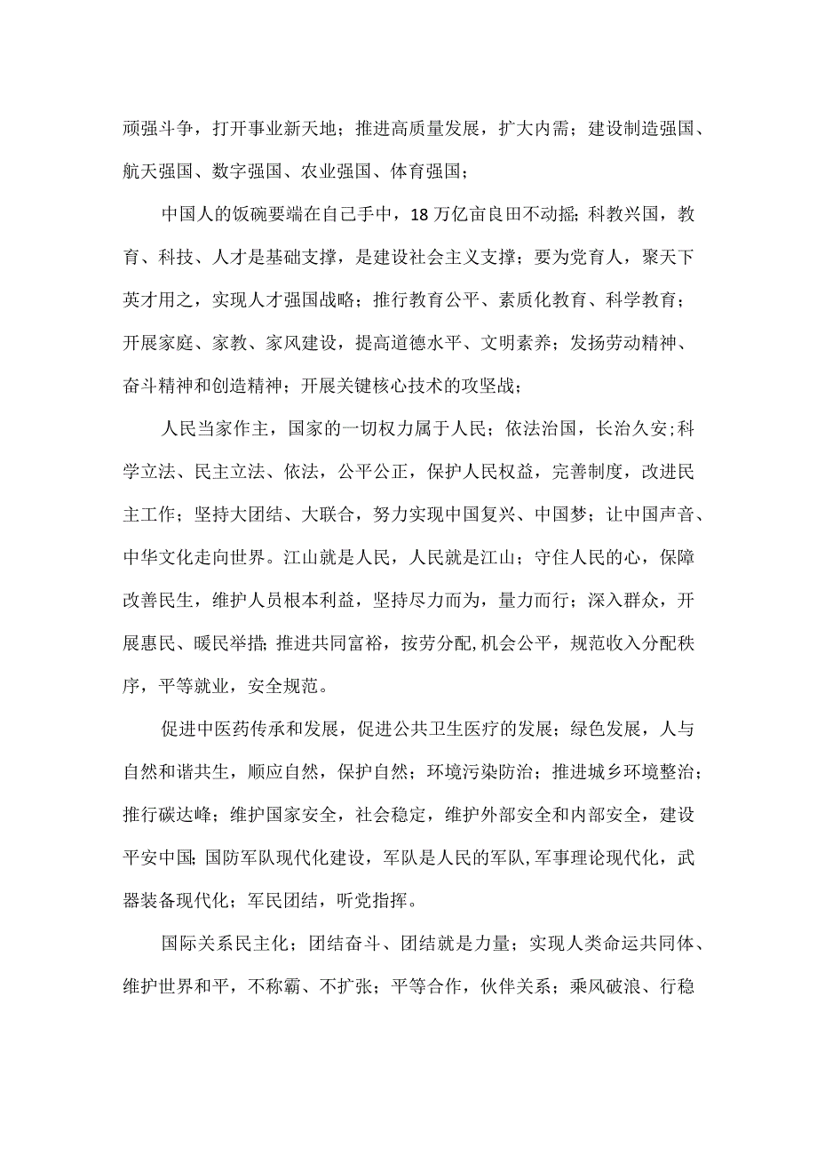 党的二十大观后感.docx_第2页