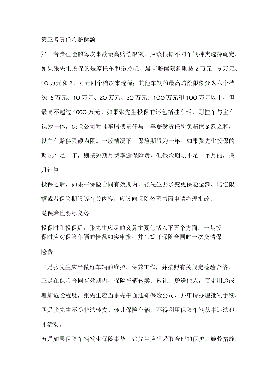 汽车保险知识手册.docx_第3页