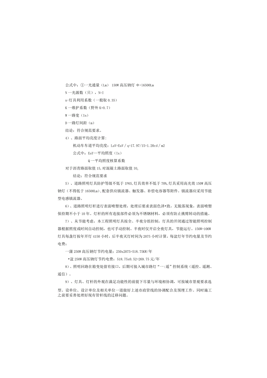 工业园凤丽路道路工程--照明施工图设计说明.docx_第3页