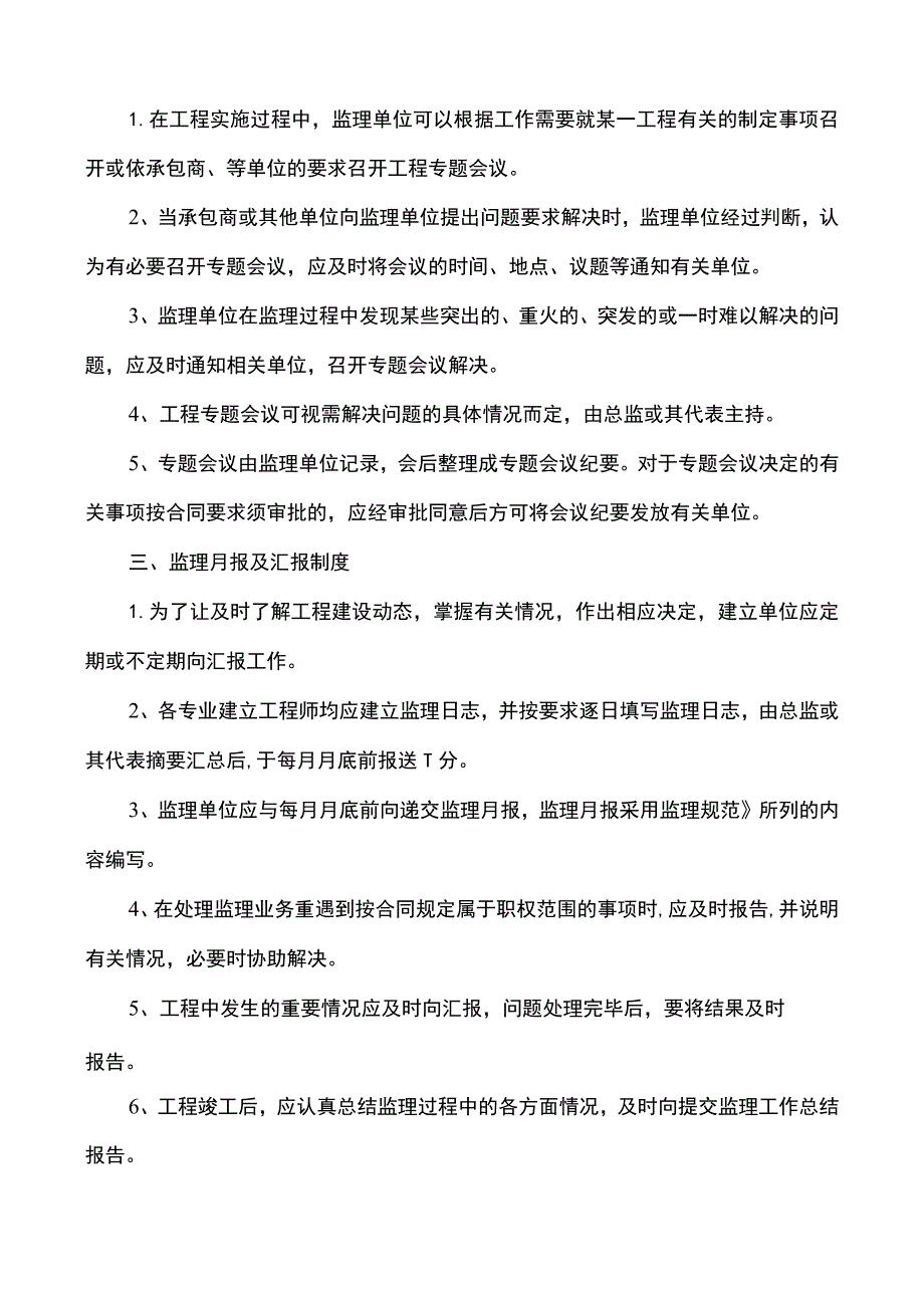 监理组织协调方案.docx_第3页