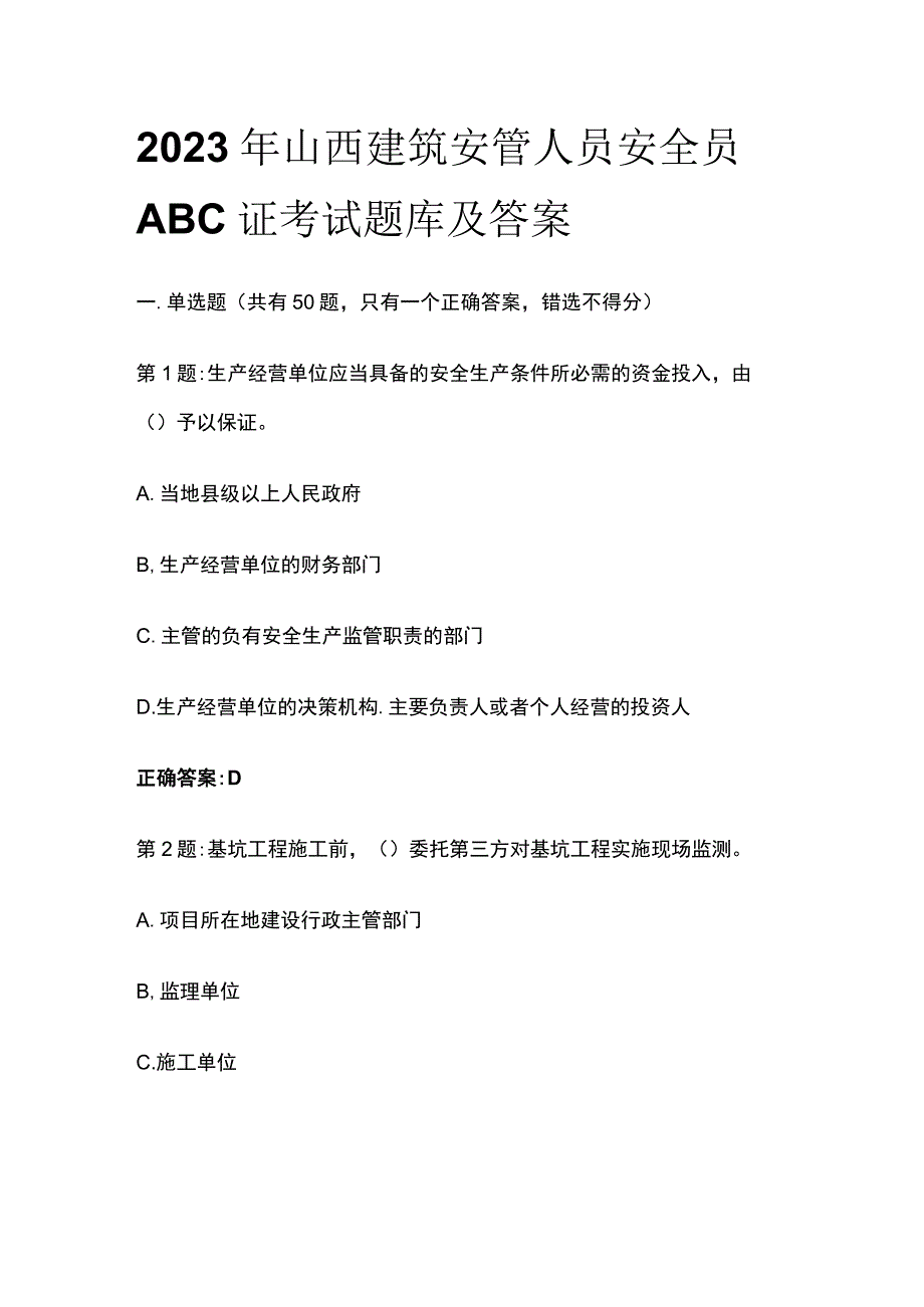 [全]2023年山西建筑安管人员安全员ABC证考试题库及答案.docx_第1页