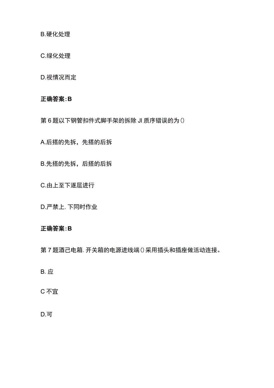 [全]2023年山西建筑安管人员安全员ABC证考试题库及答案.docx_第3页