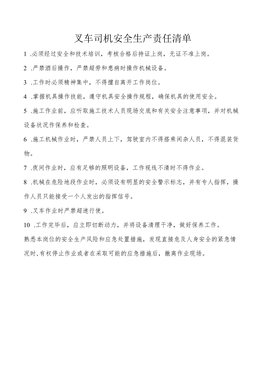 叉车司机安全生产责任清单.docx_第1页