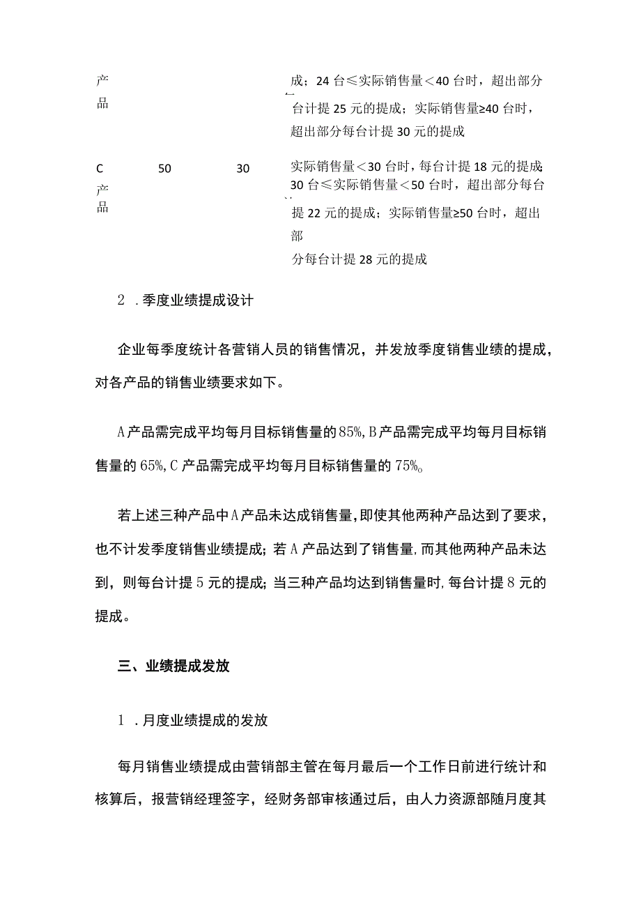 2023年版营销人员、 直销人员、渠道人员业绩提成方案设计.docx_第2页