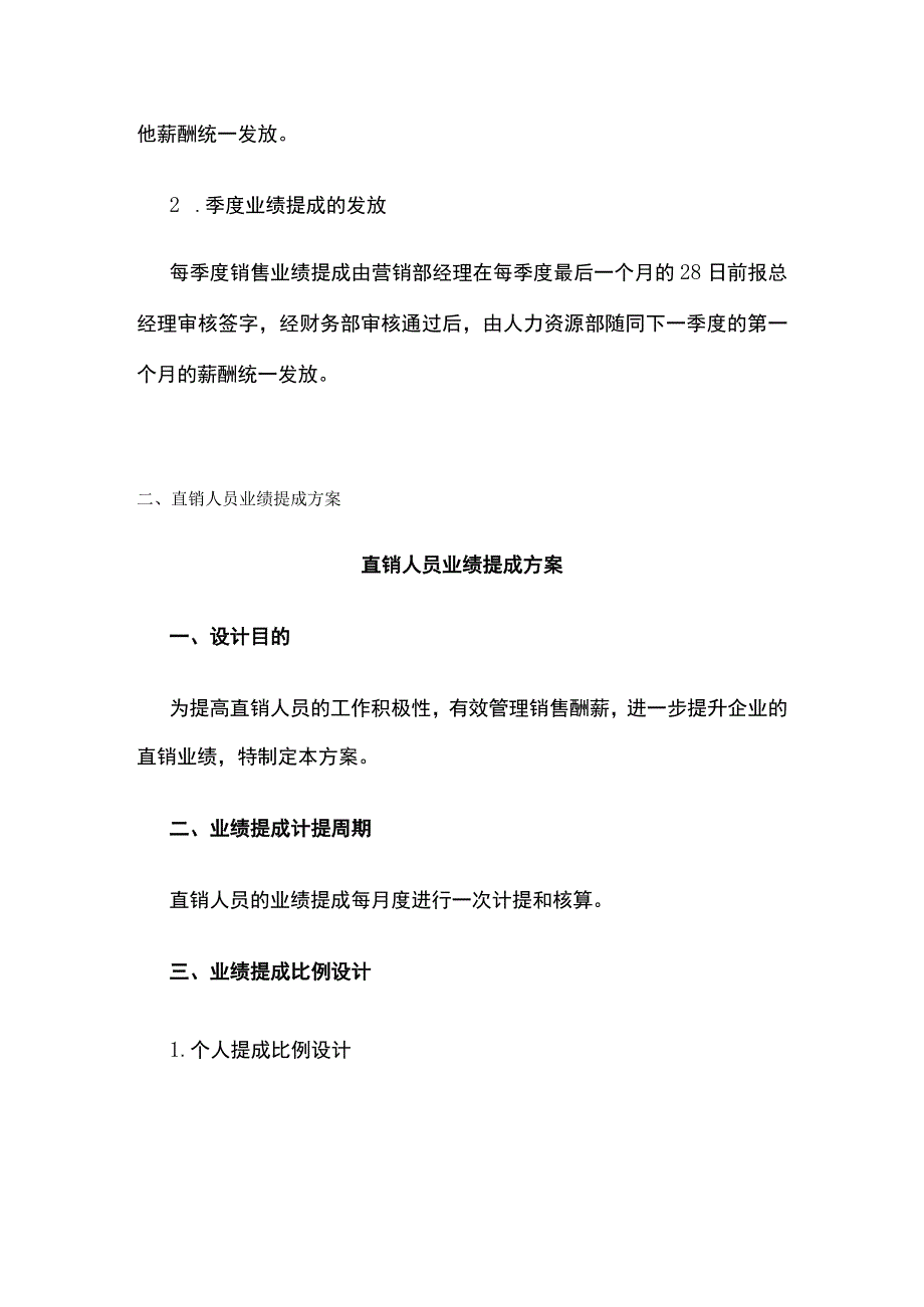 2023年版营销人员、 直销人员、渠道人员业绩提成方案设计.docx_第3页