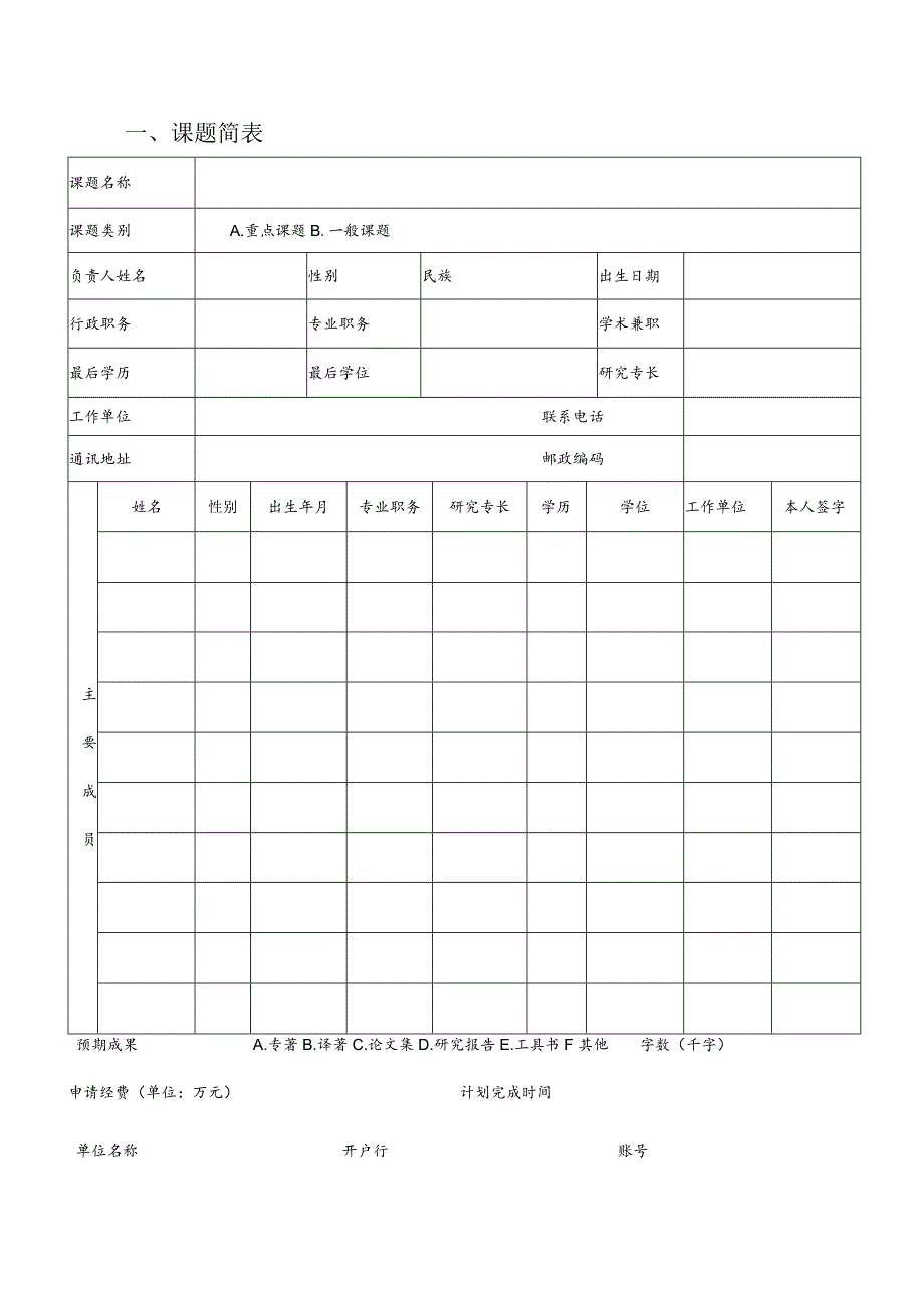 课题批准重庆市高等教育学会高等教育科学研究课题立项申请书.docx_第3页