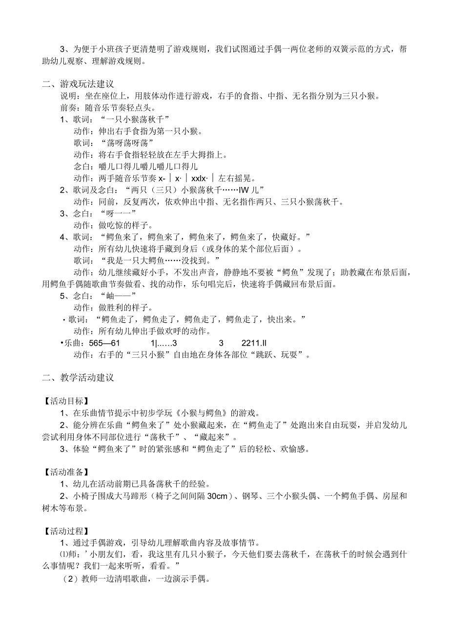 幼儿园优质公开课：小班音乐游戏《小猴与鳄鱼》教案.docx_第2页