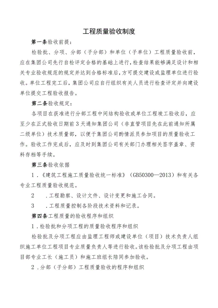 工程质量验收制度.docx_第1页