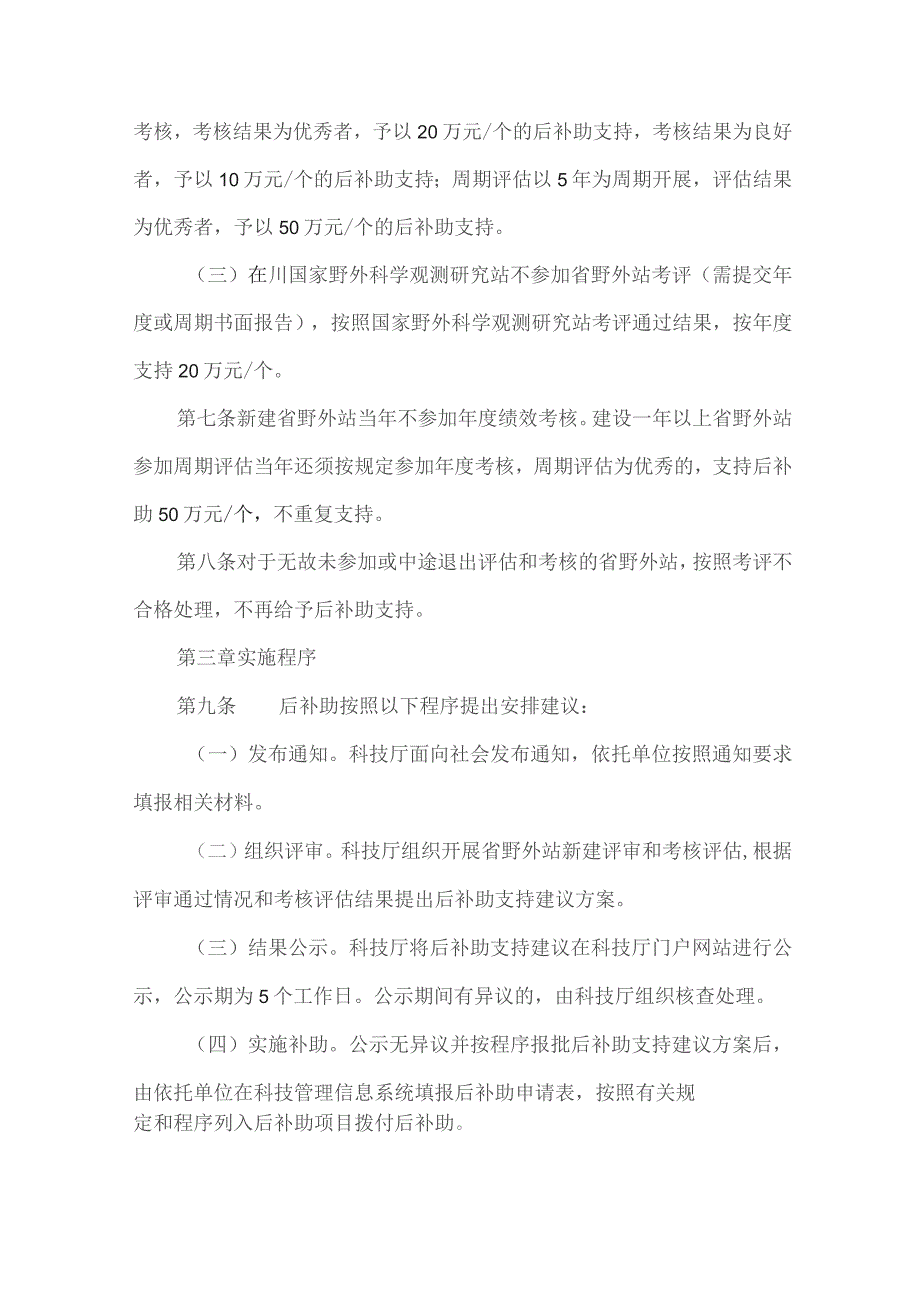 野外科学观测研究站后补助管理实施细则（试行）.docx_第2页