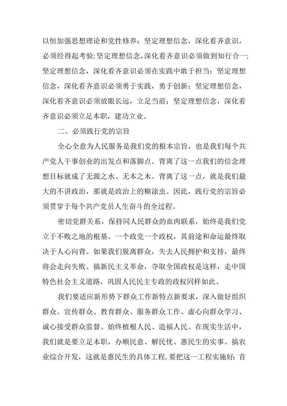 党课培训学习教案1.docx_第2页