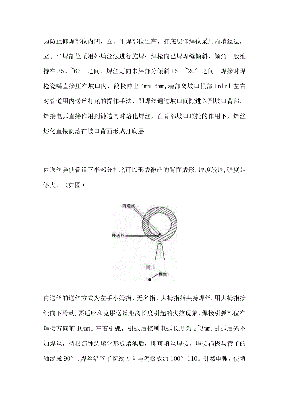 氩弧焊打底仰焊位置怎样焊接能避免缺陷.docx_第2页