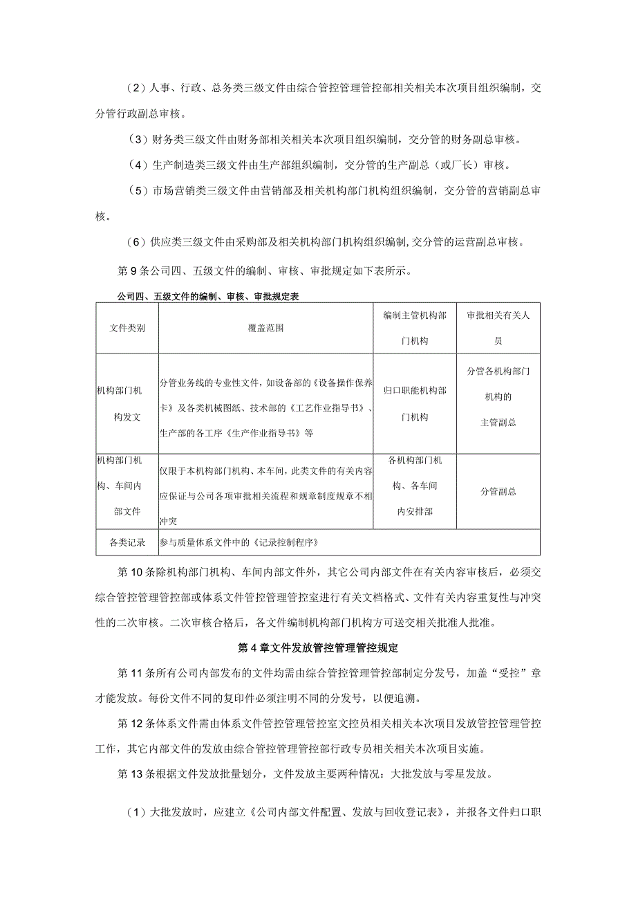 办公文档范本公司文件管理制度.docx_第3页