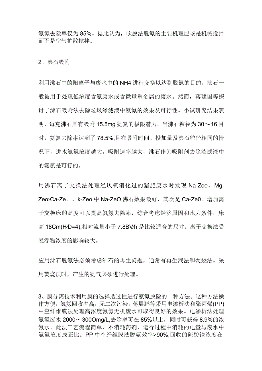 氨氮废水处理技术全套.docx_第2页