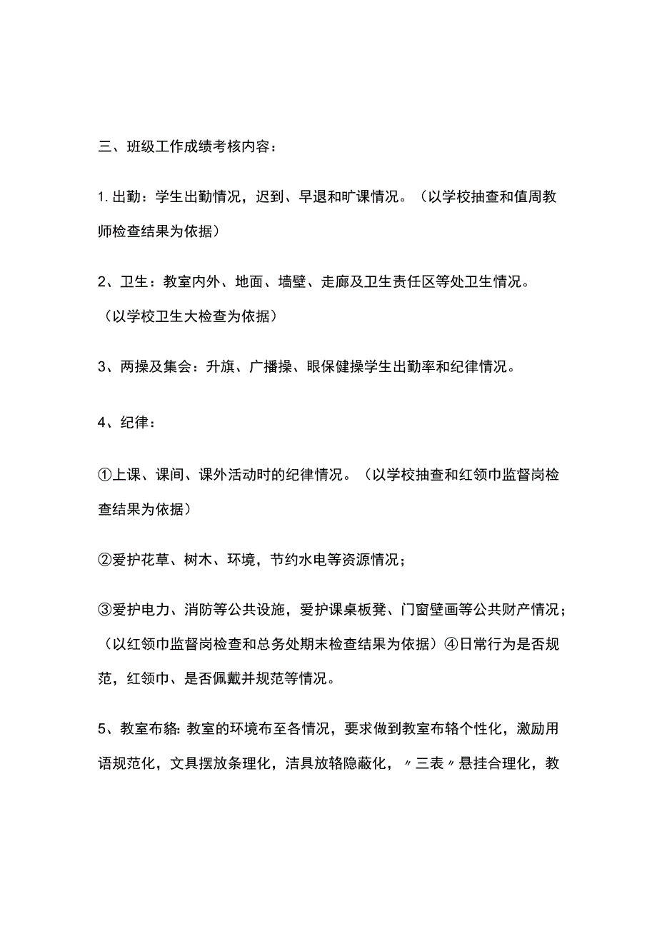 某小学班主任工作考核制度.docx_第3页