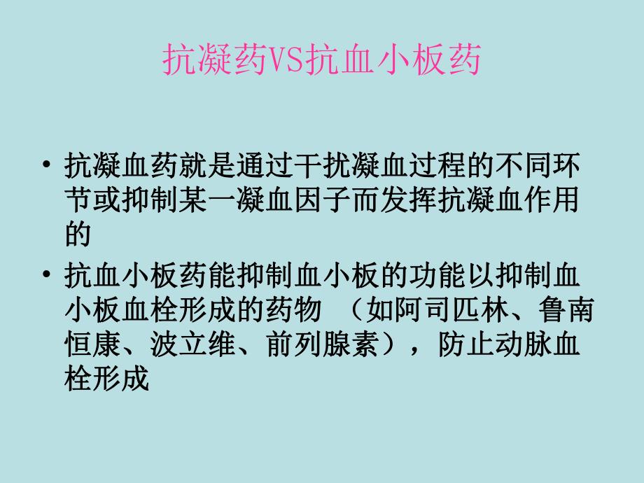 心血管常用药简述.ppt_第3页