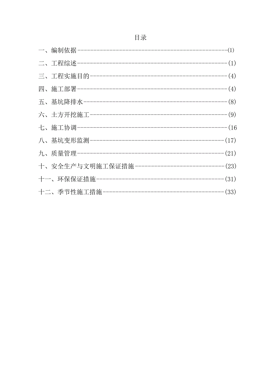 住宅楼基坑土方开挖专项施工方案.docx_第2页