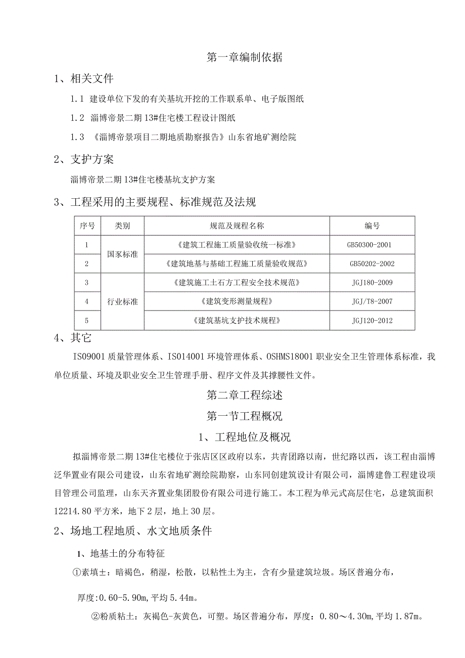 住宅楼基坑土方开挖专项施工方案.docx_第3页