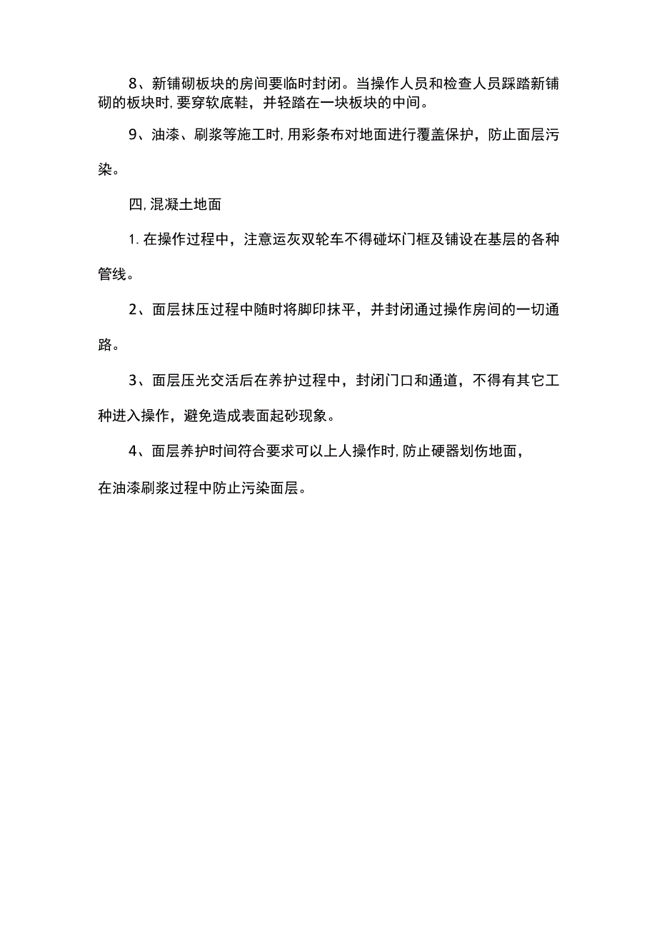 地面成品保护措施.docx_第3页