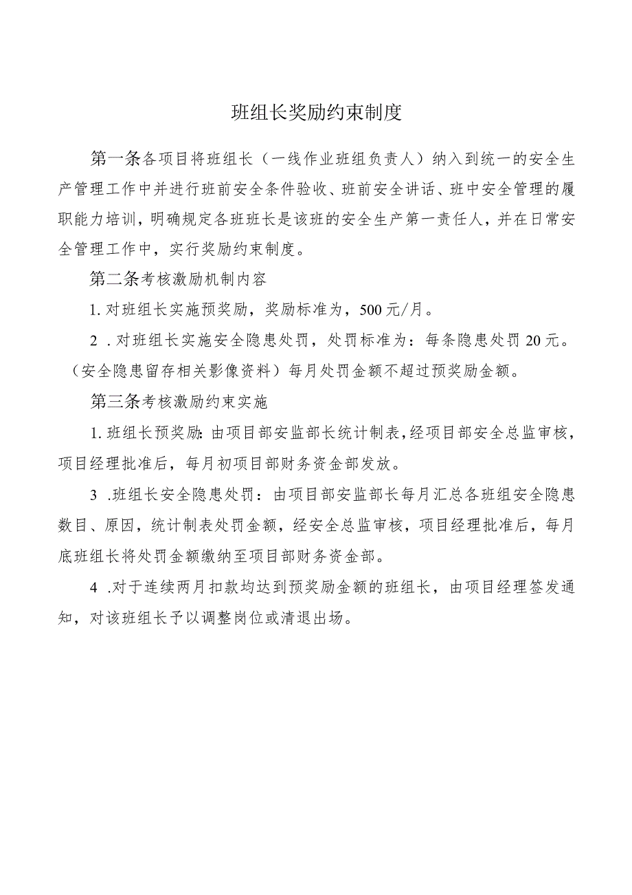 班组长奖励约束制度.docx_第1页