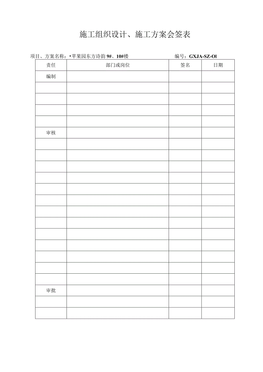 建筑工程施工组织设计 (5).docx_第2页