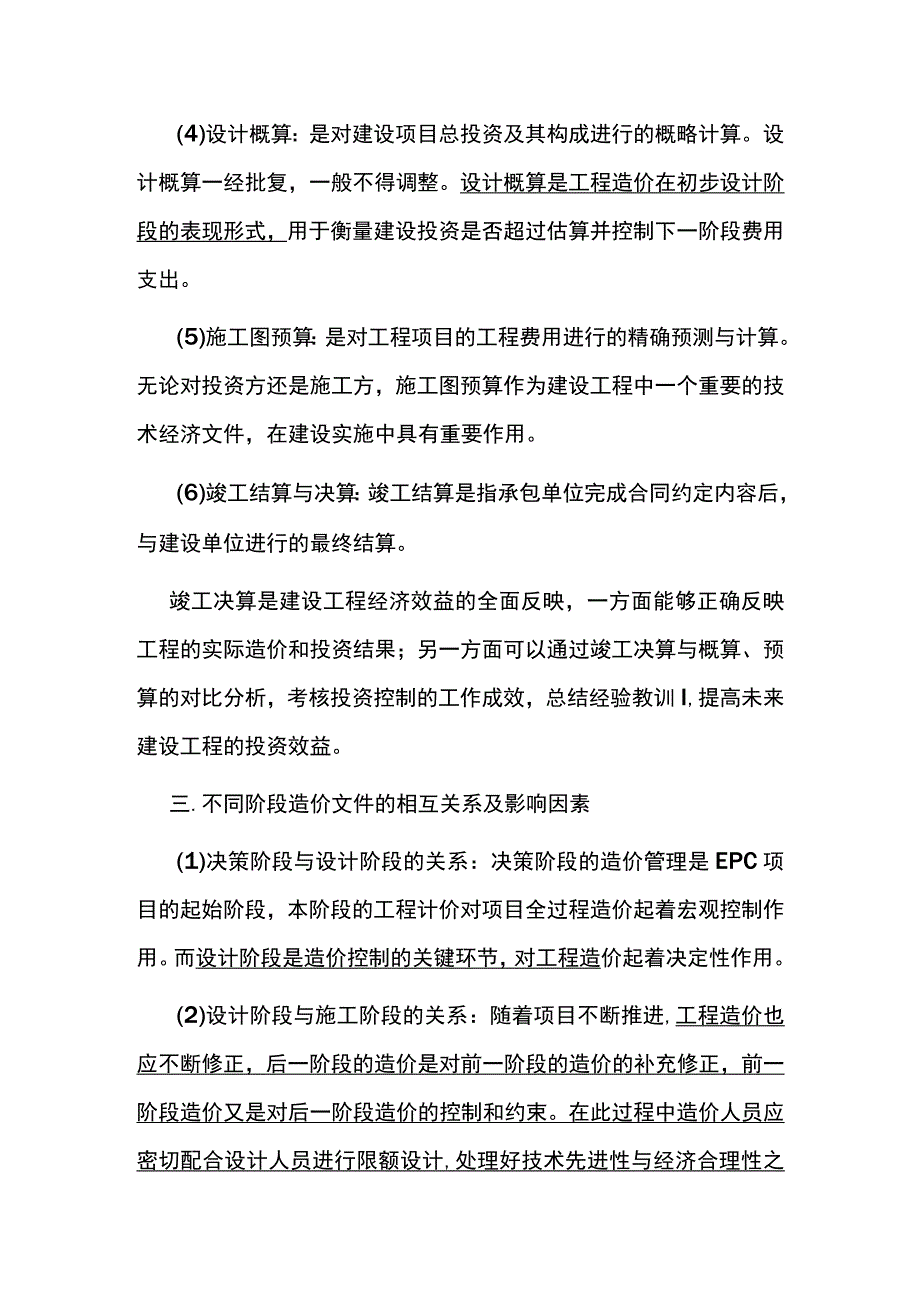 EPC项目设计管理与全过程造价管理的底层逻辑关系.docx_第2页