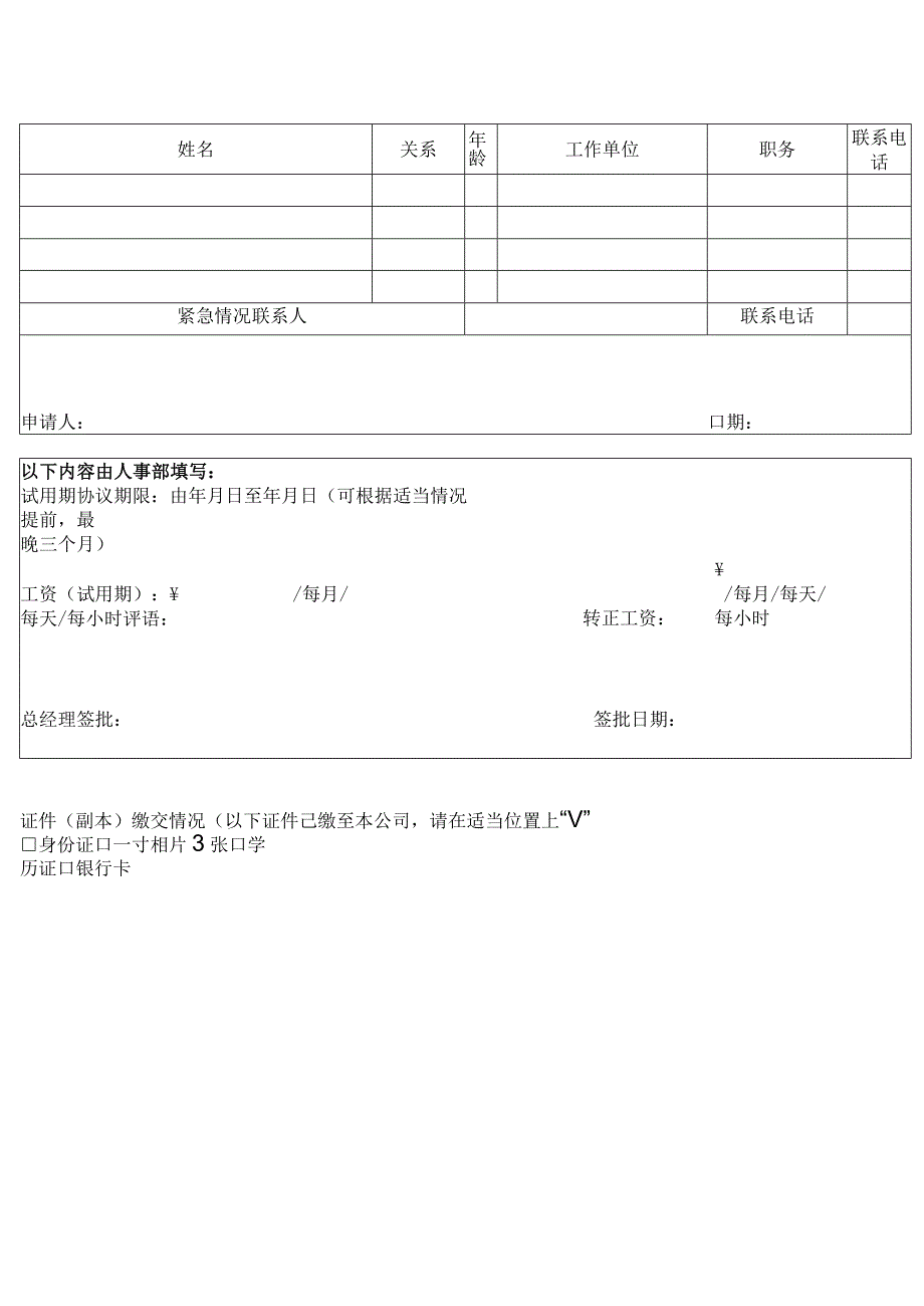 员工入职登记表.docx_第2页