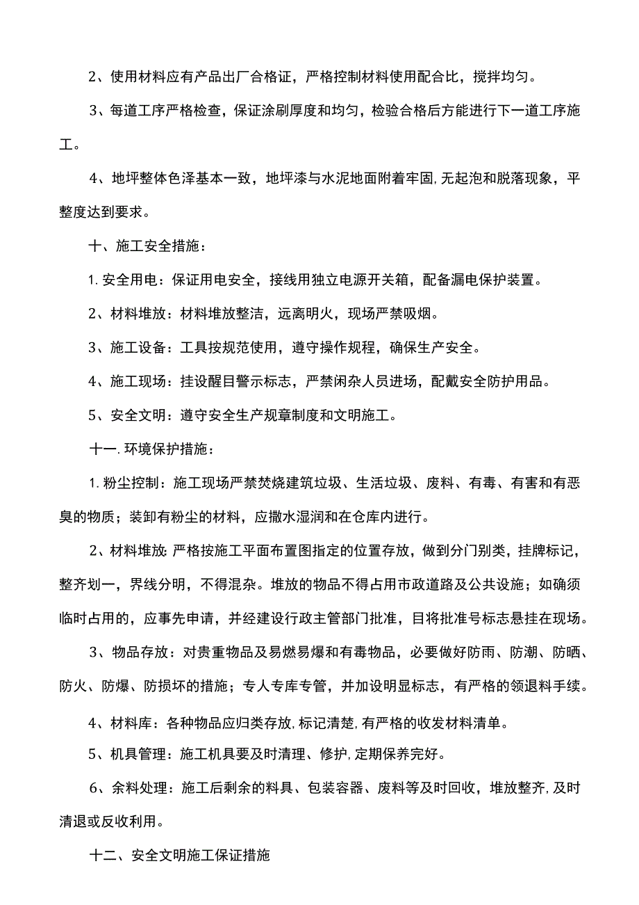 环氧树脂地坪漆施工方案 .docx_第3页