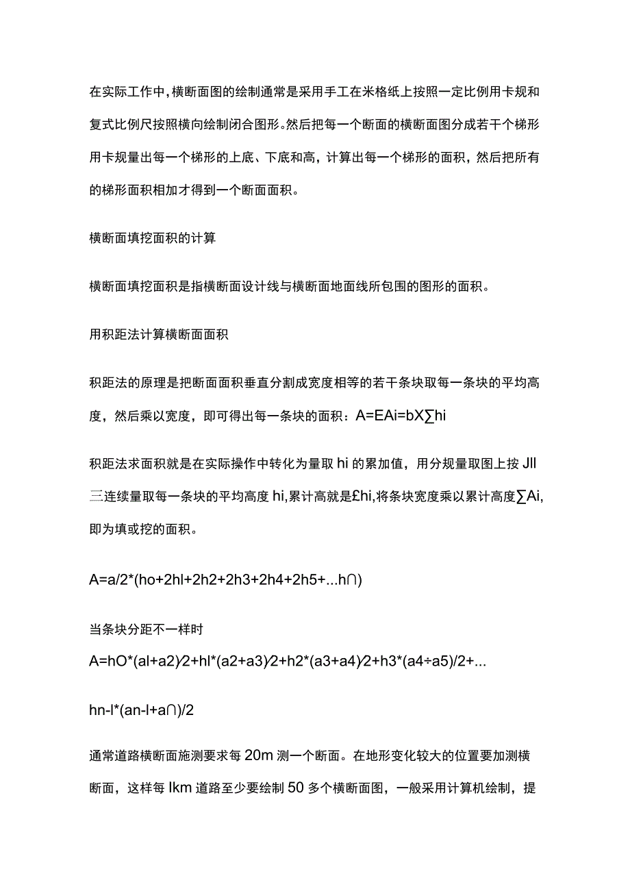 横断面法计算场地平整挖填方土方量.docx_第2页