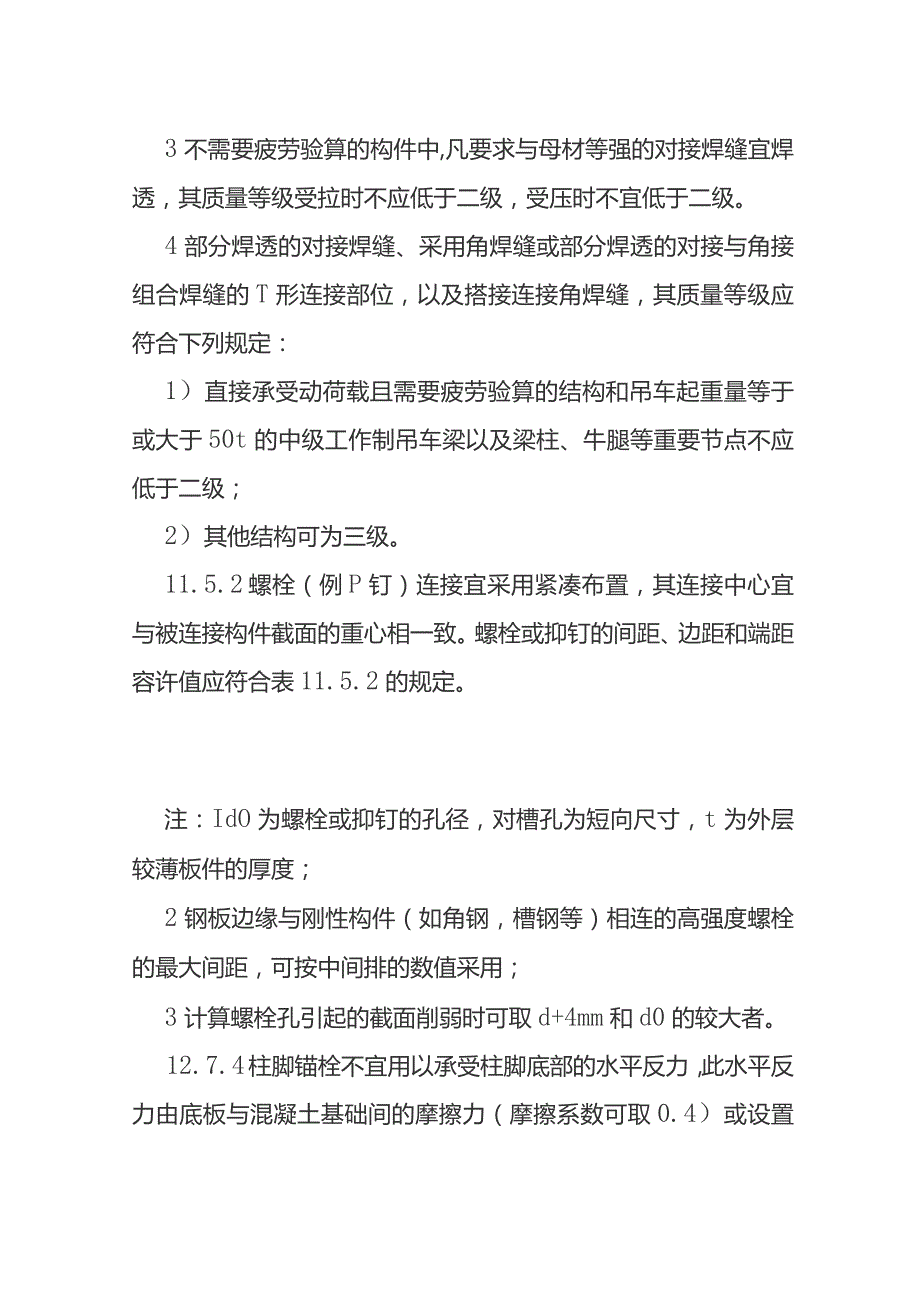 钢结构施工图审查要点.docx_第2页