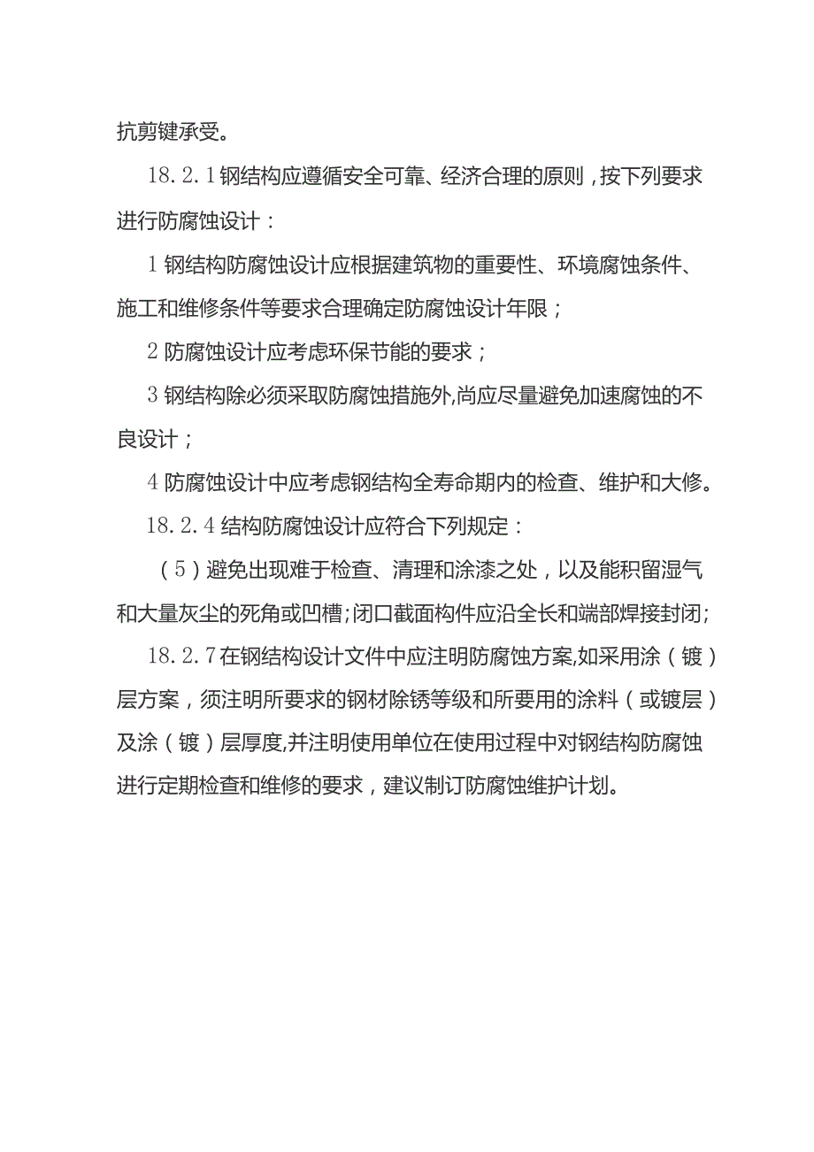 钢结构施工图审查要点.docx_第3页