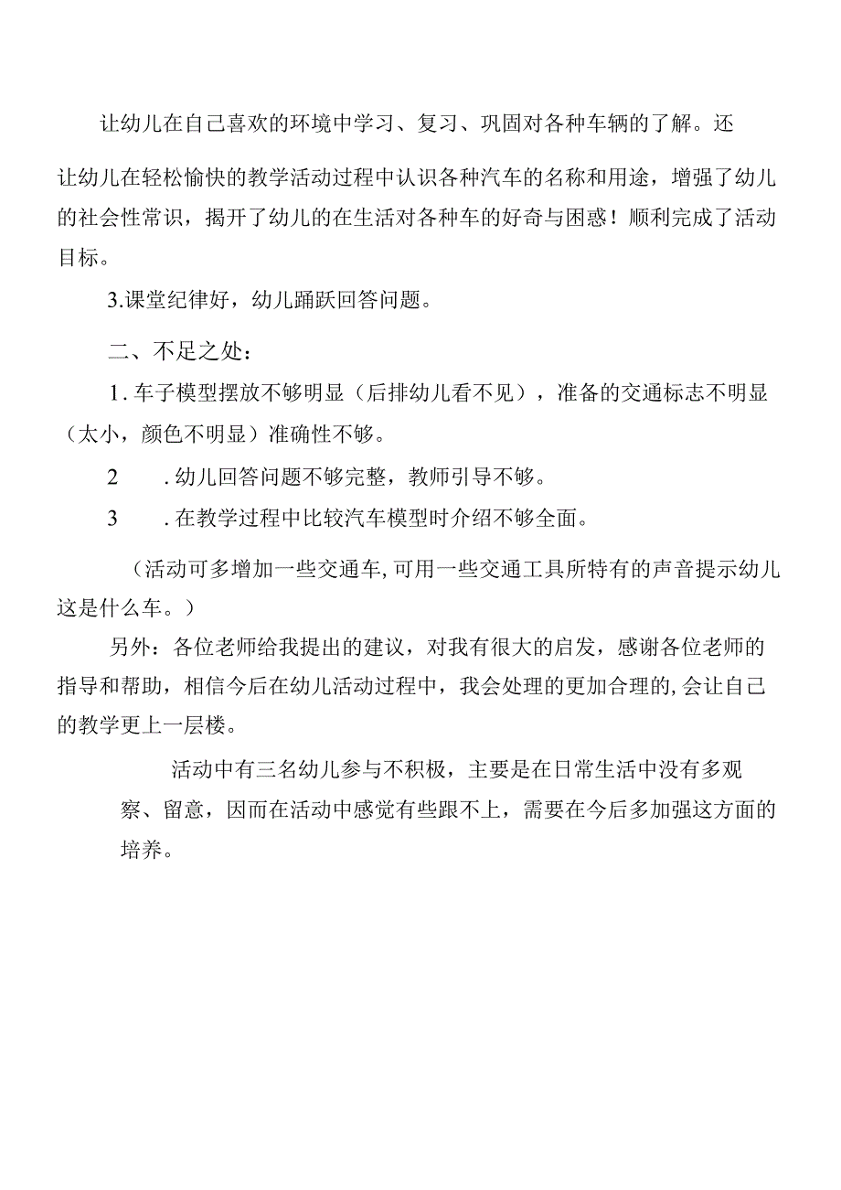 幼儿园大班社会《特殊的车辆》反思.docx_第2页