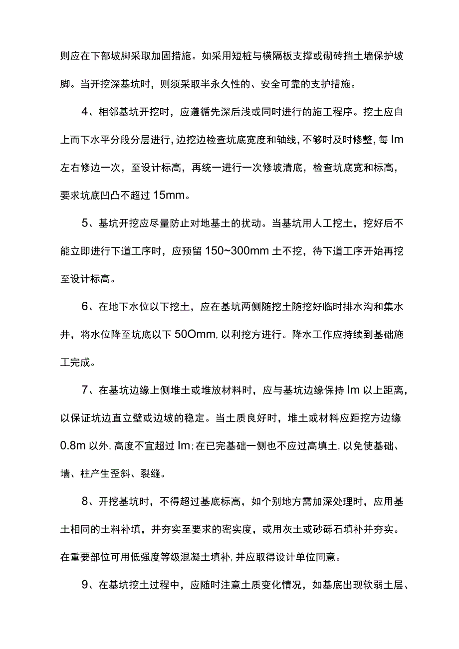 土方开挖施工方案 .docx_第2页