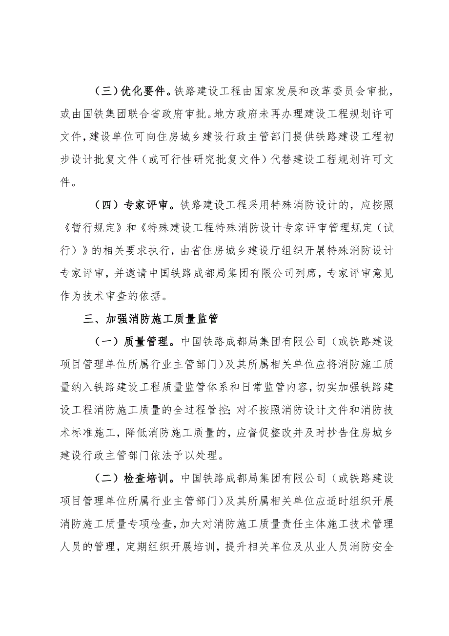 关于规范全省铁路建设工程消防设计审查验收管理工作的通知（征求意见稿）.docx_第3页