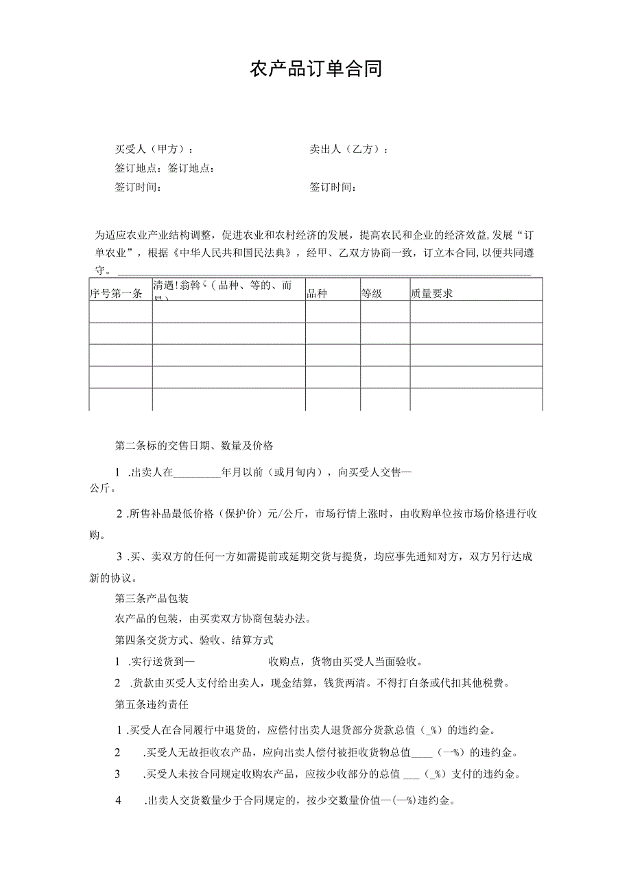 农产品订单合同.docx_第1页