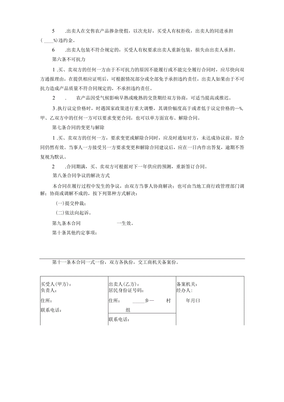 农产品订单合同.docx_第2页