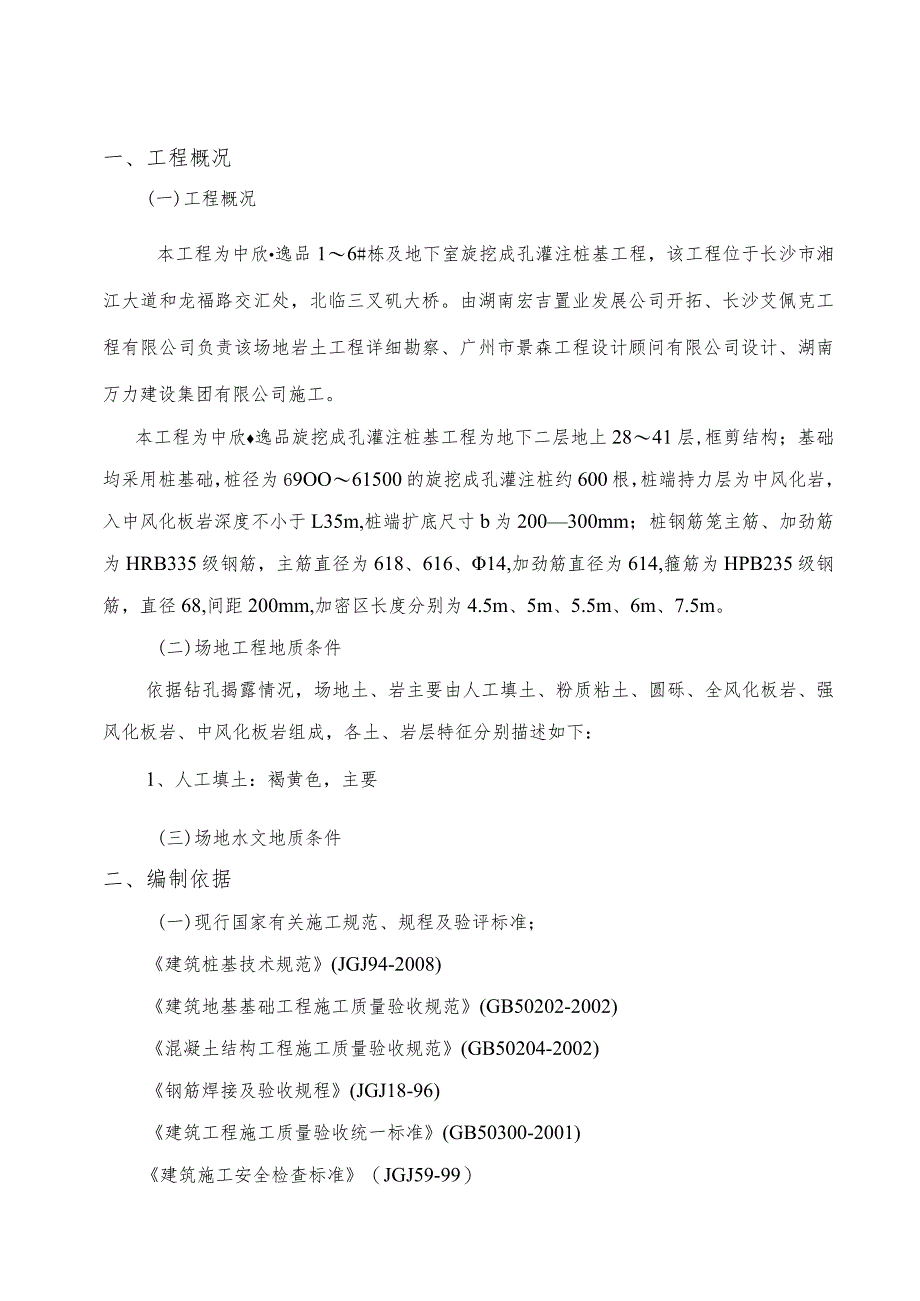 旋挖桩岳阳方案.docx_第3页