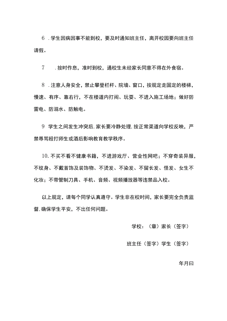 某学校安全目标责任书.docx_第2页