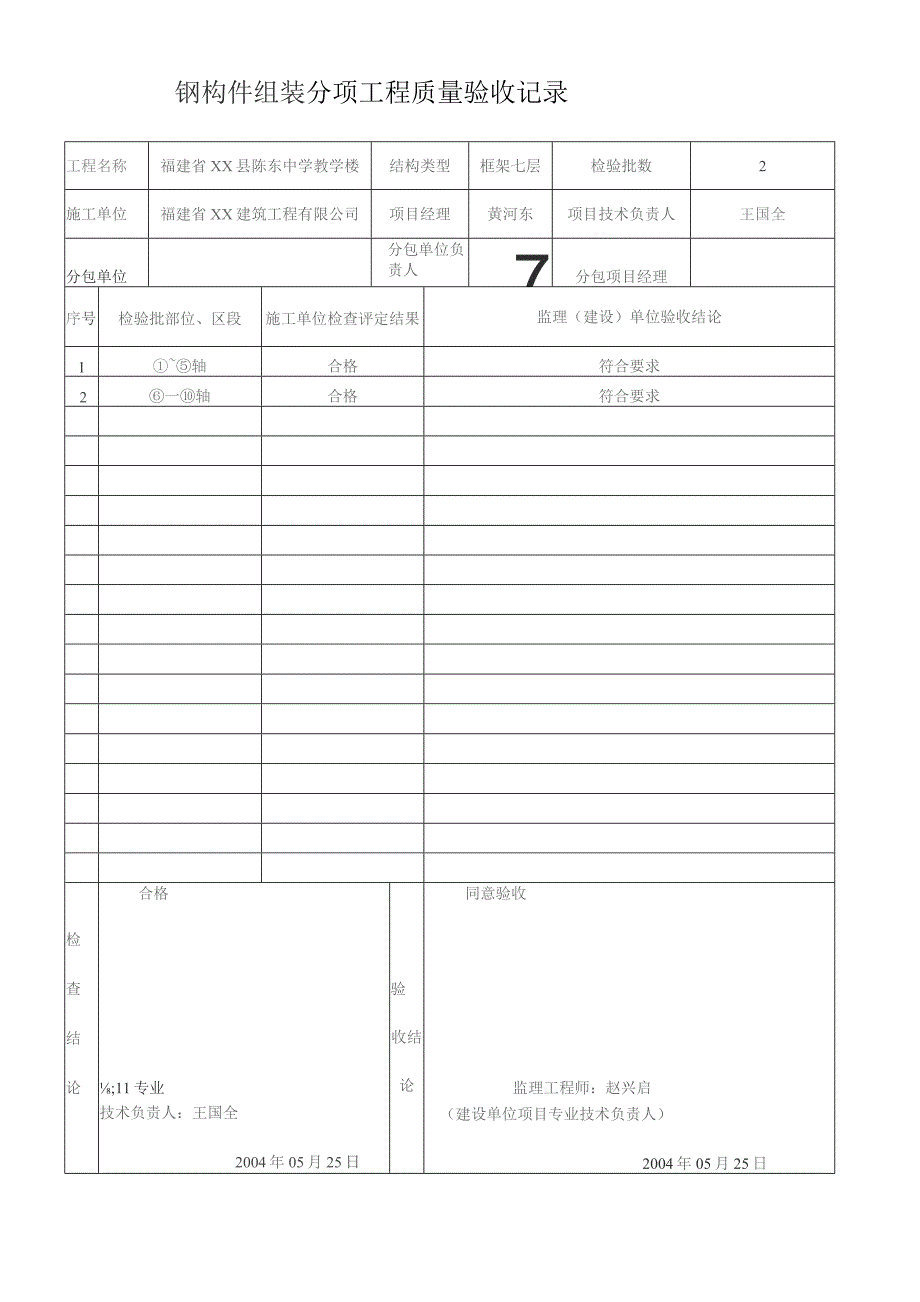 钢构件组装---分项工程质量验收记录.docx_第1页