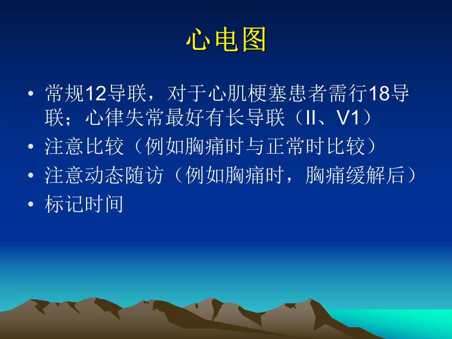 心内科轻医师必读教训!!.ppt_第3页