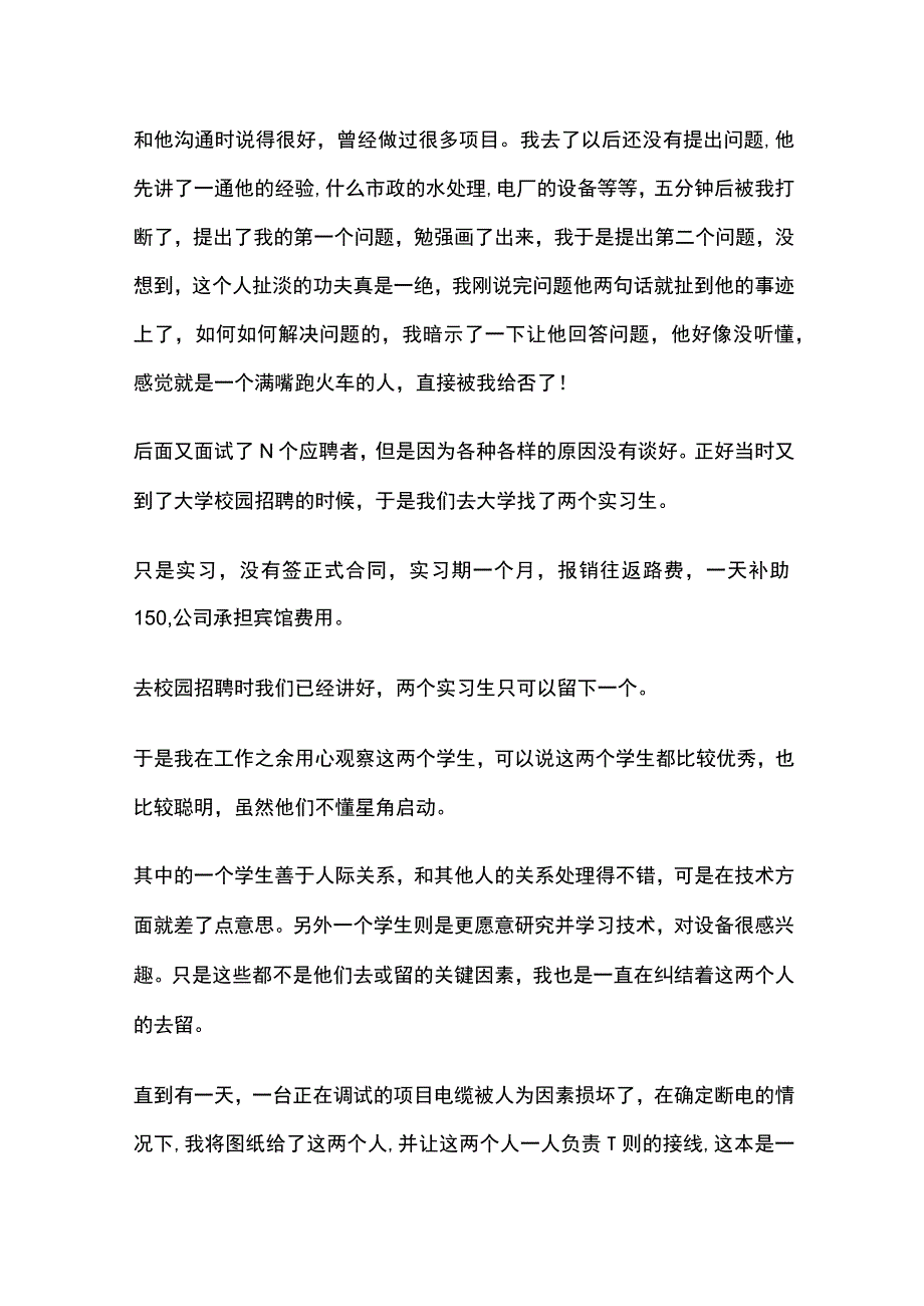 电气人员面试案例.docx_第3页