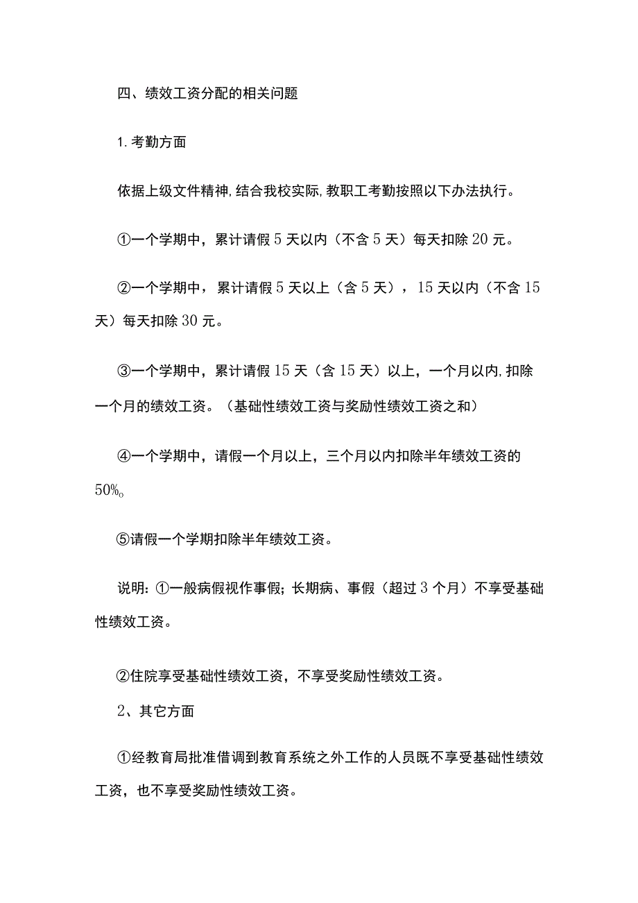 某公办小学教职工绩效工资分配方案.docx_第3页